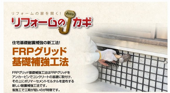 FRP 基礎補強