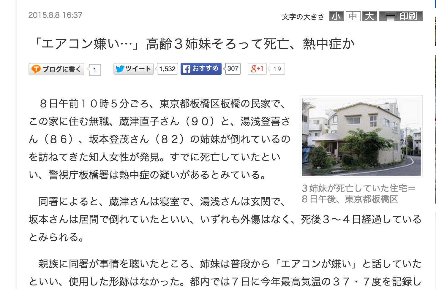 「エアコン嫌い…」高齢3姉妹そろって死亡、熱中症か_-_産経ニュース