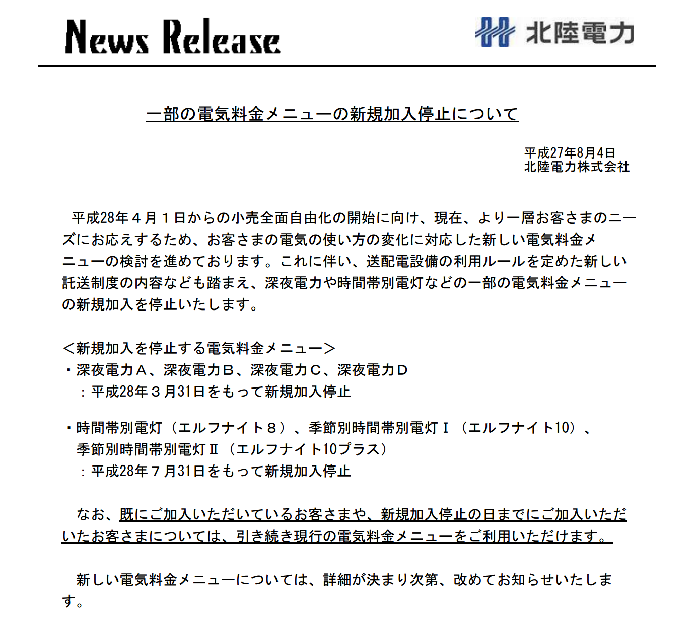 www_rikuden_co_jp_press_attach_15080401_pdf